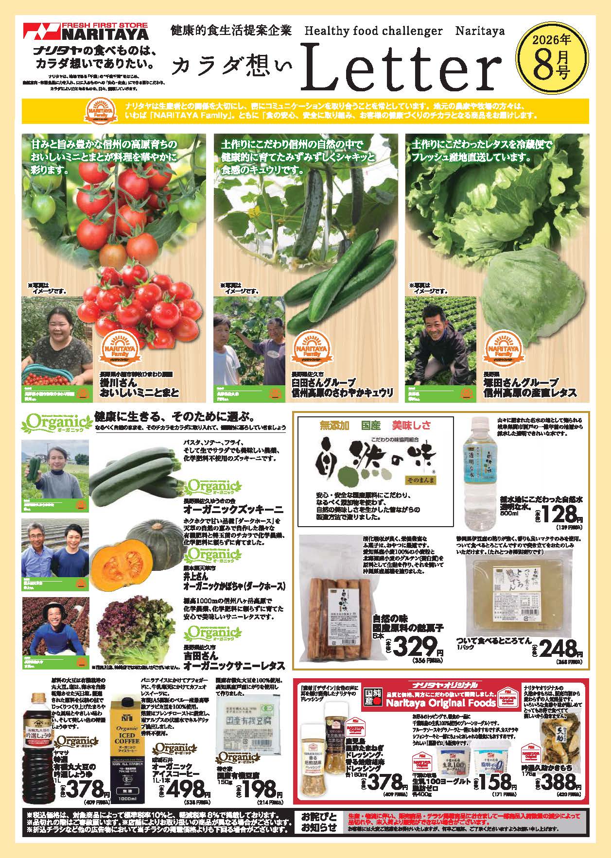 2026年08月号